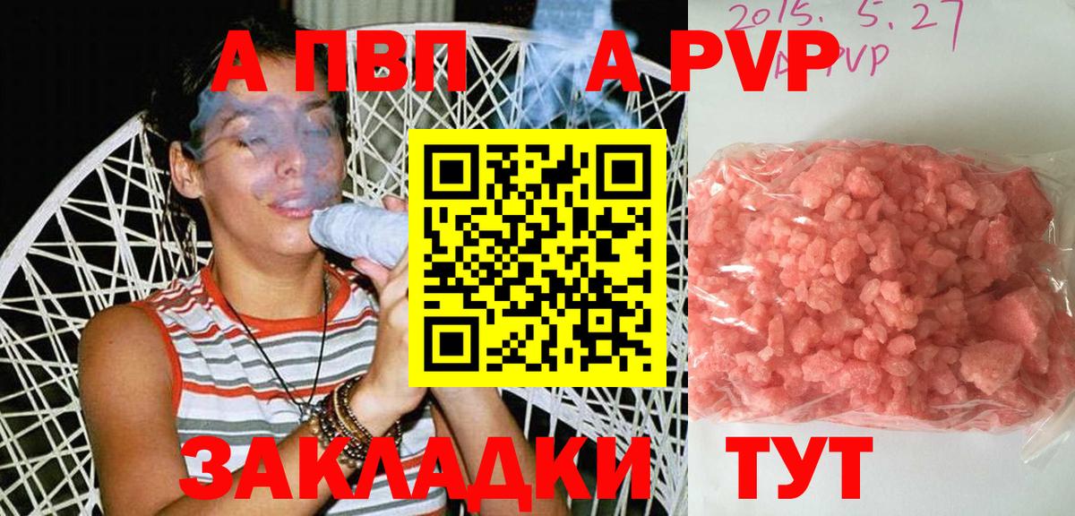 A-PVP Соль Магадан