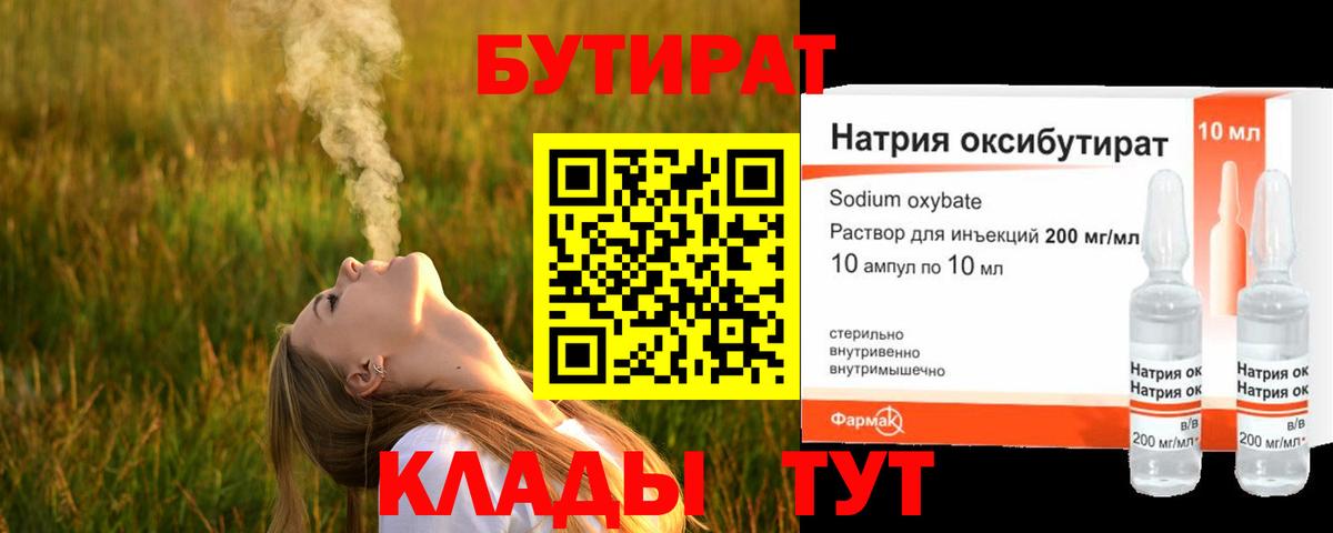 Магадан  БУТИРАТ BDO  Бутират  Вход с VPN 