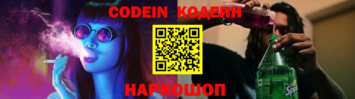 Магадан  Кодеиновый сироп Lean напиток Lean (лин)  Кодеин Purple Drank  Вход с VPN 
