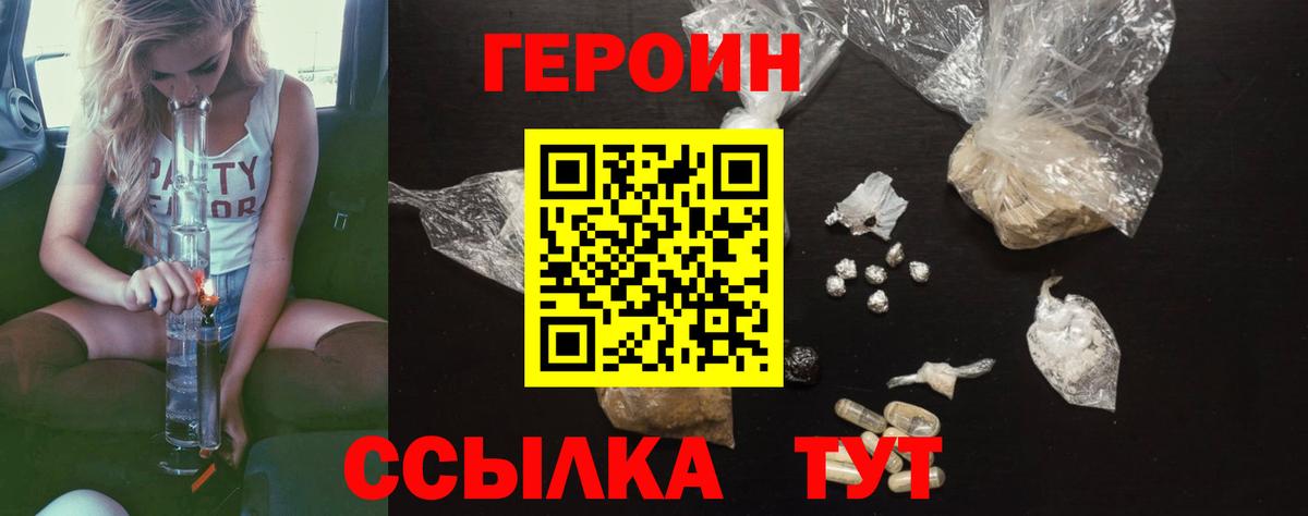 ГЕРОИН белый Магадан