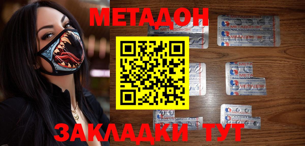 МЕТАДОН methadone  Вход с VPN  МЕТАДОН мёд  Магадан 